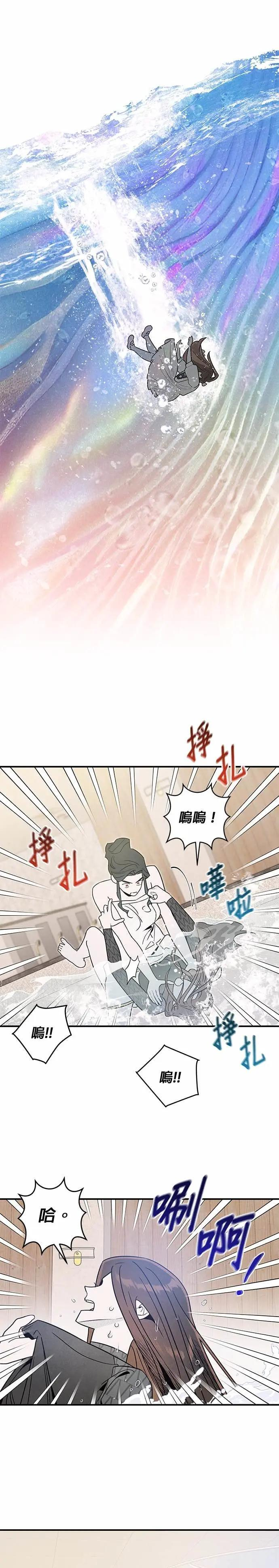 第70话 禽兽 第9页