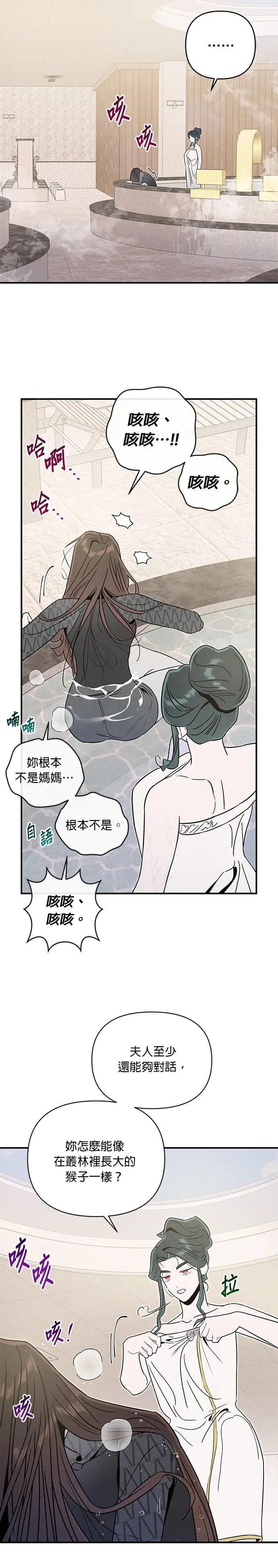 第70话 禽兽 第10页