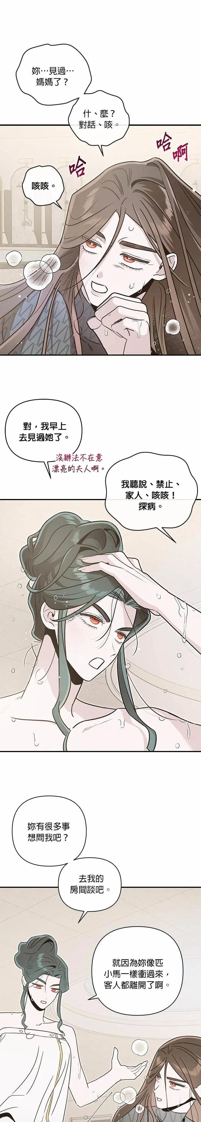 第70话 禽兽 第11页