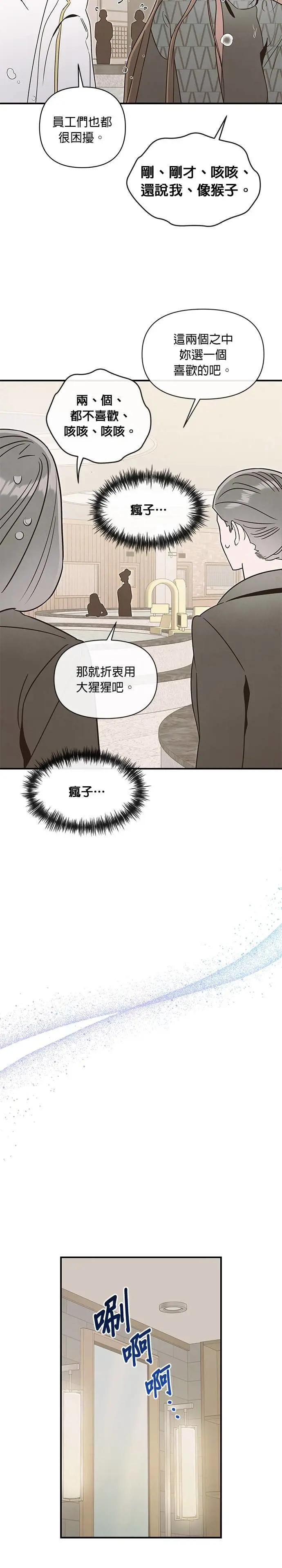 第70话 禽兽 第12页