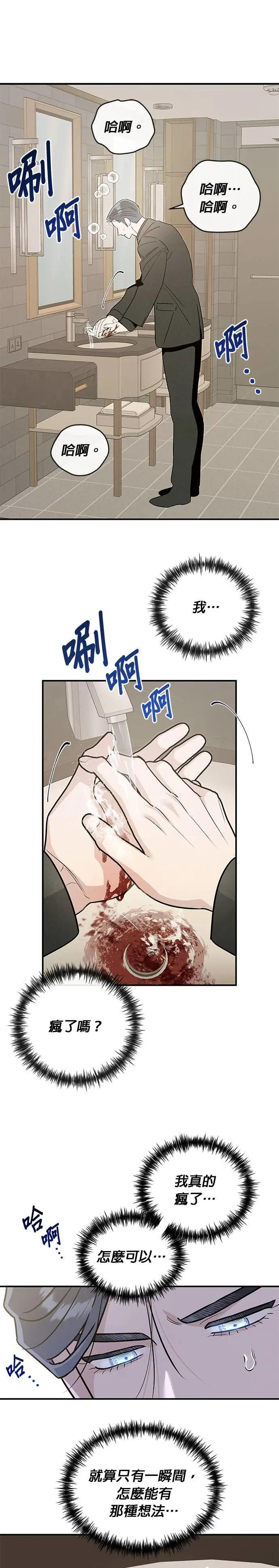 第70话 禽兽 第13页