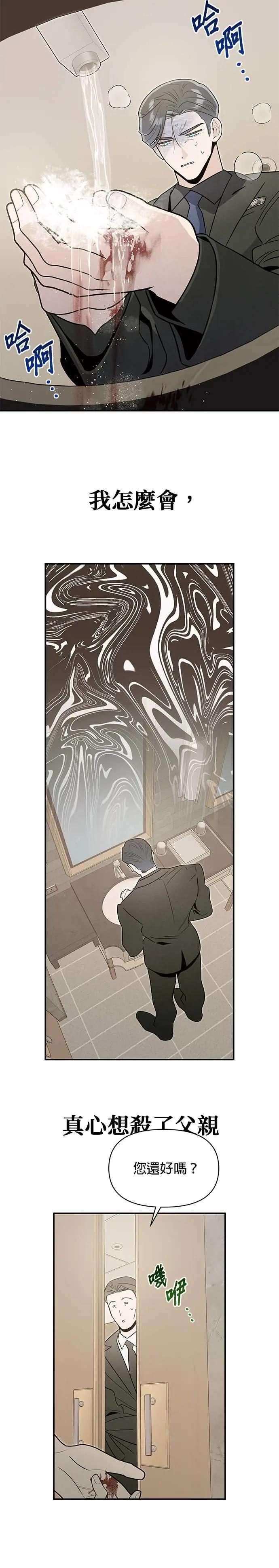 第70话 禽兽 第14页