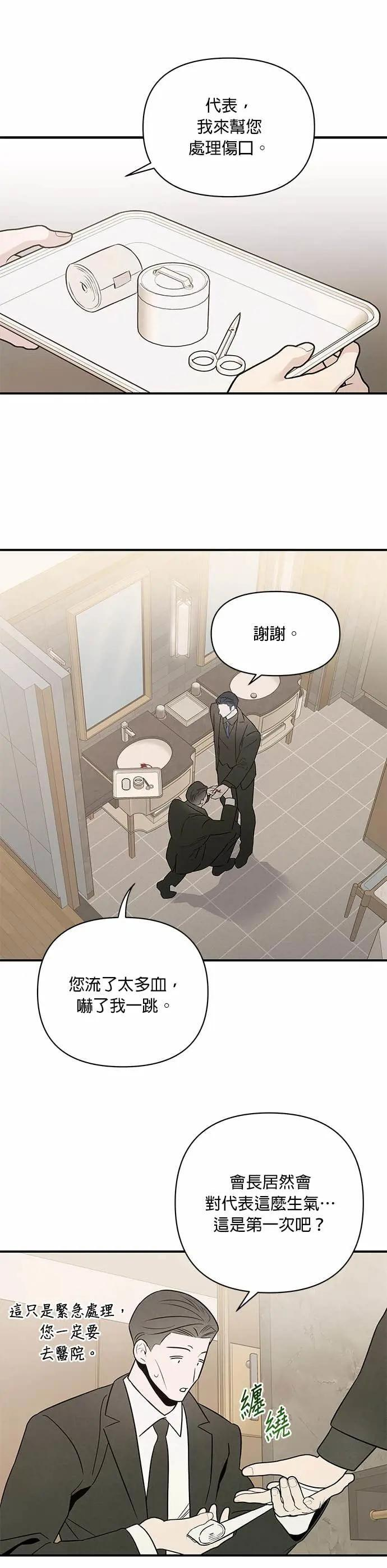 第70话 禽兽 第15页