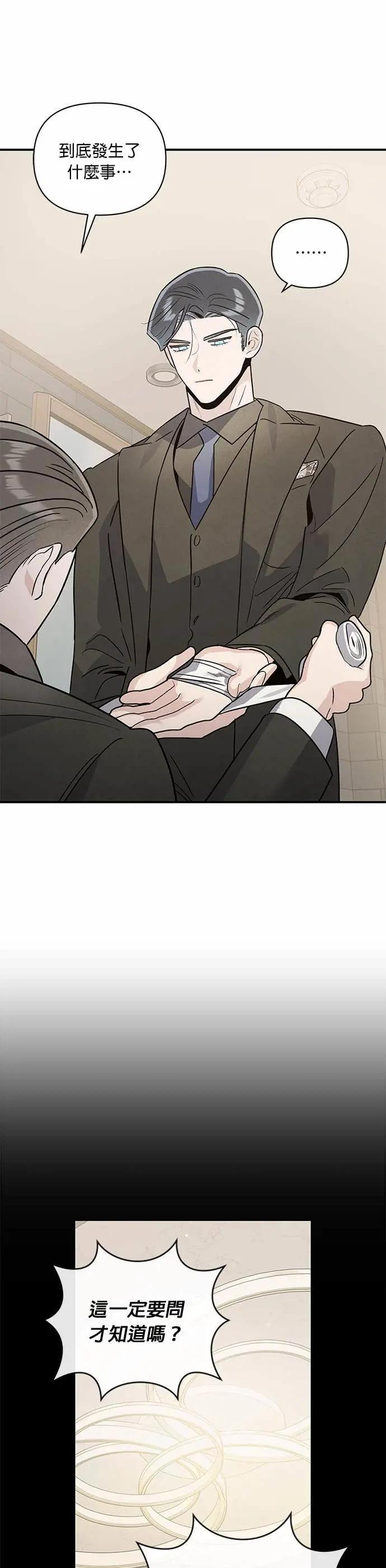 第70话 禽兽 第16页