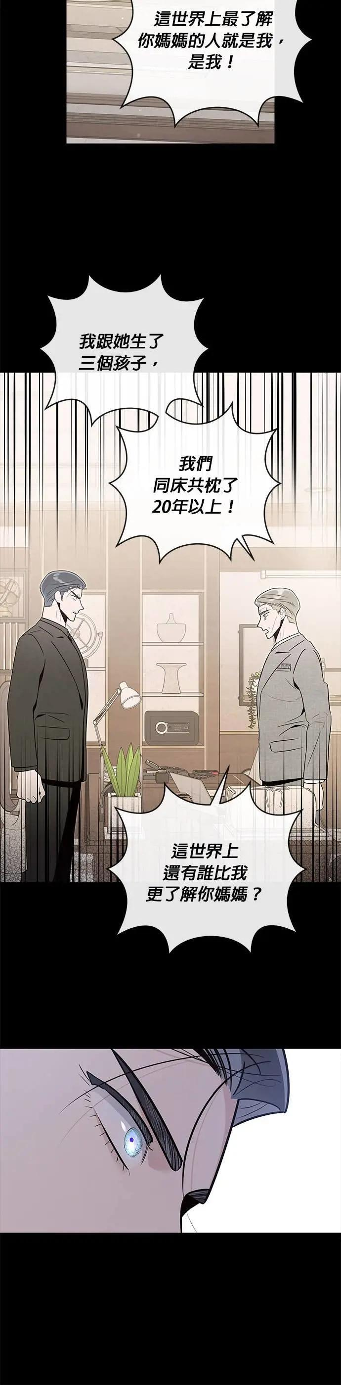 第70话 禽兽 第17页