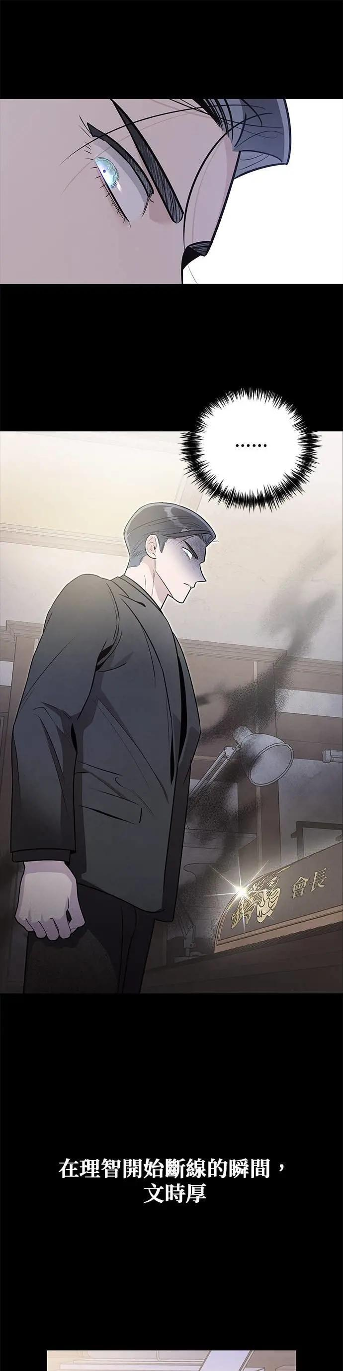 第70话 禽兽 第18页