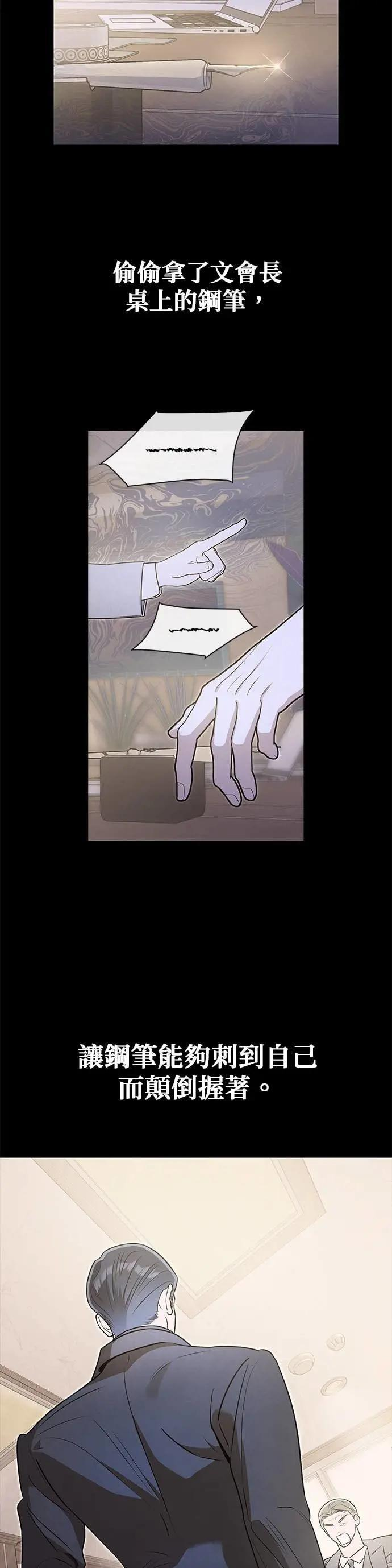 第70话 禽兽 第19页