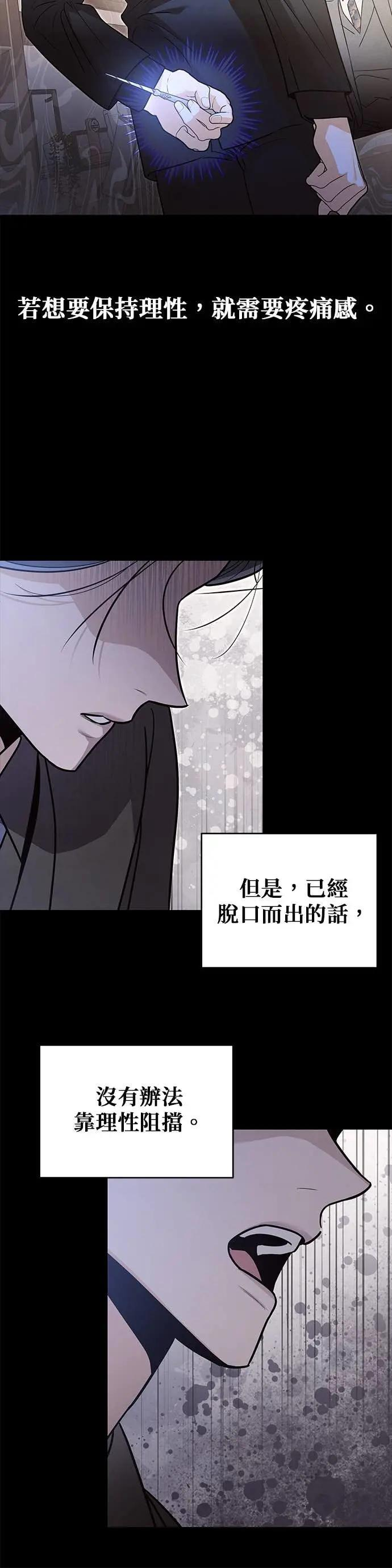 第70话 禽兽 第20页
