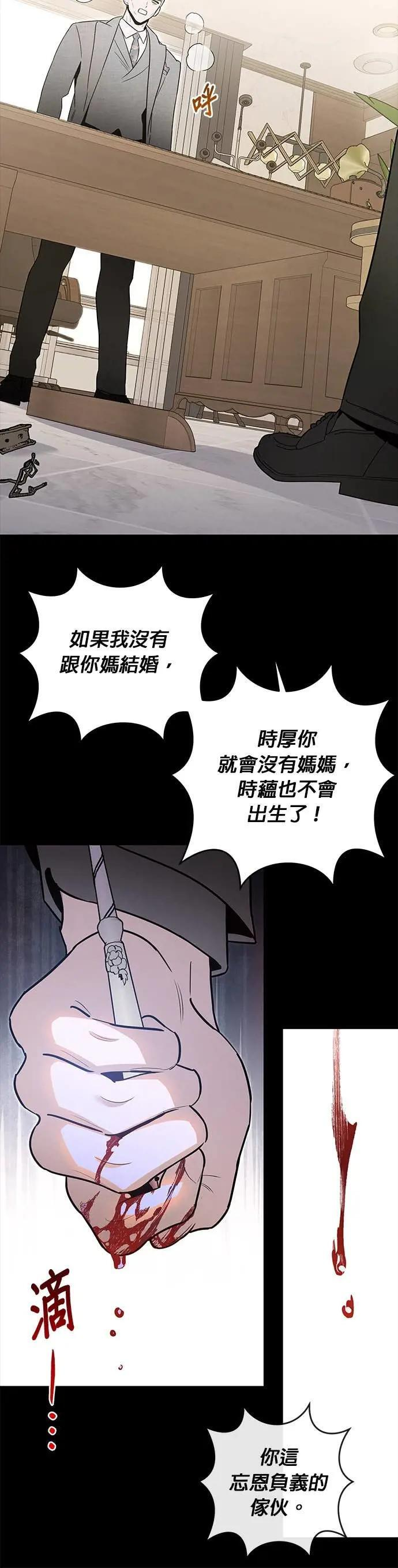 第70话 禽兽 第23页