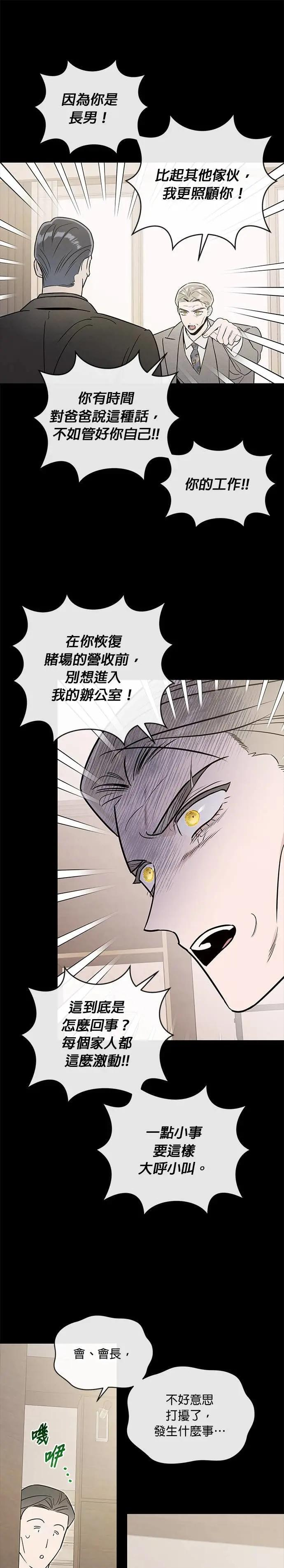 第70话 禽兽 第24页
