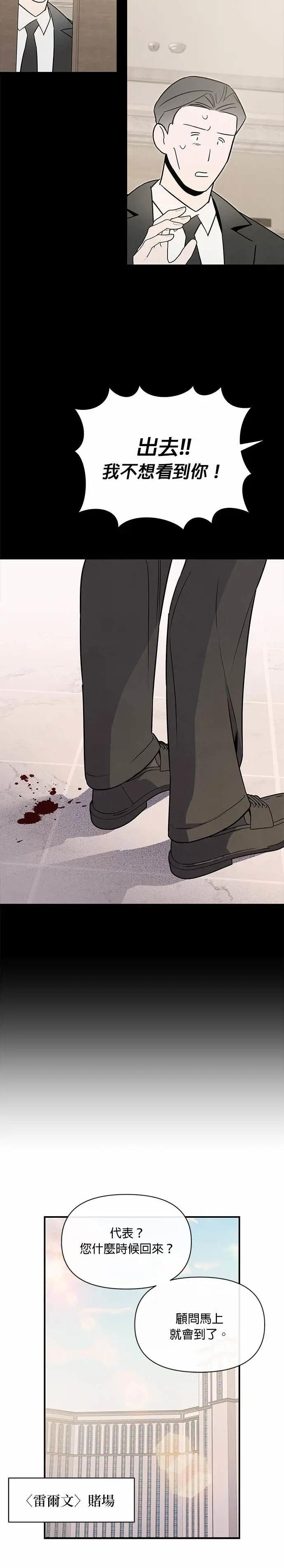 第70话 禽兽 第25页