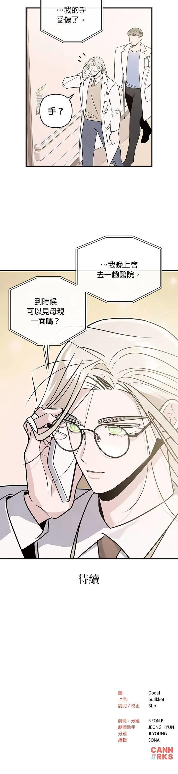 第70话 禽兽 第27页