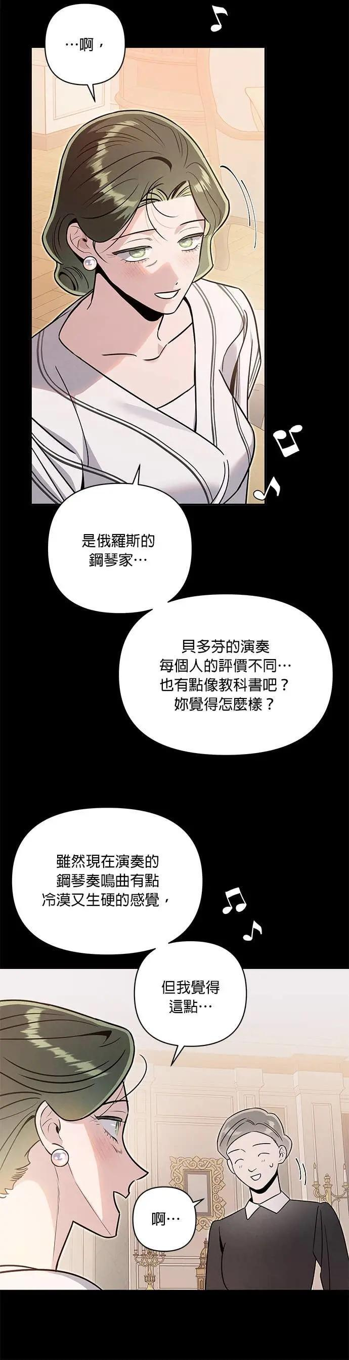 第71话 交点 第3页
