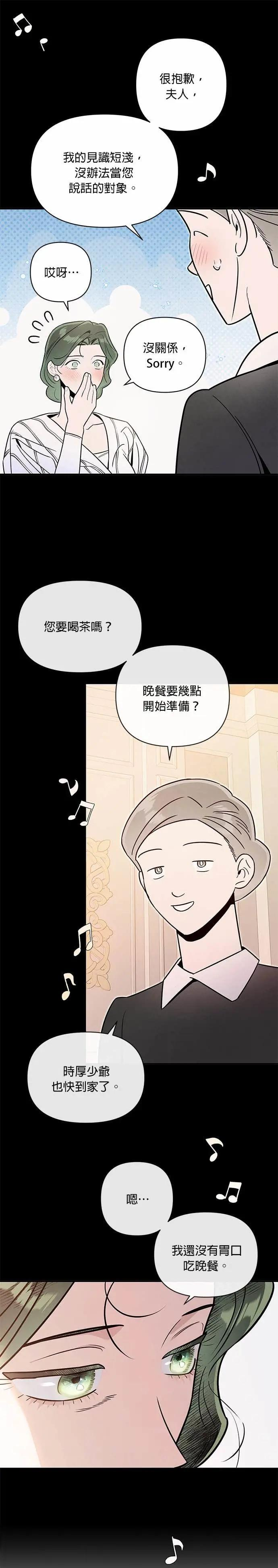 第71话 交点 第4页