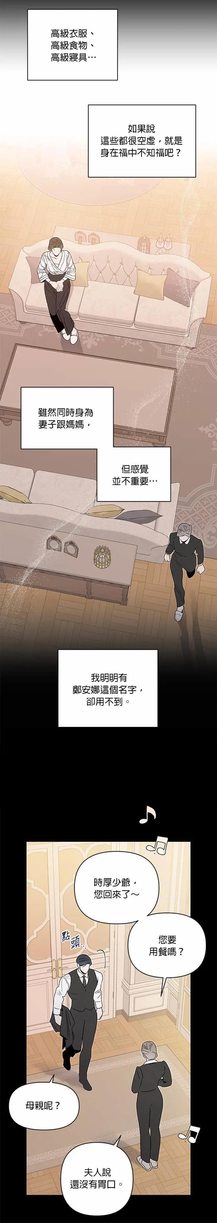 第71话 交点 第5页