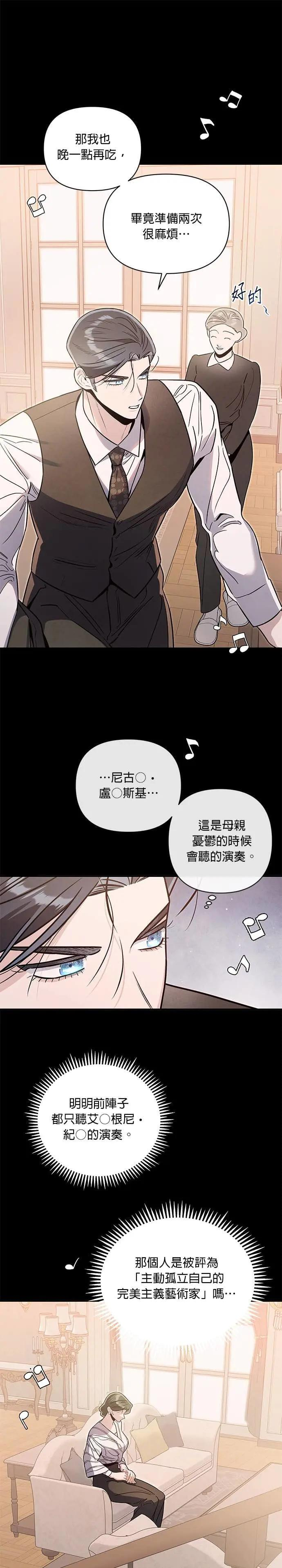 第71话 交点 第6页