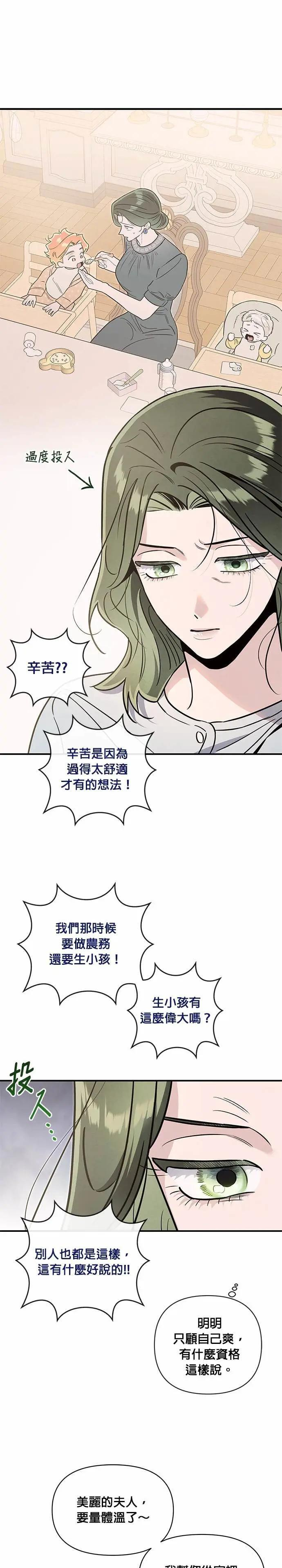 第71话 交点 第8页