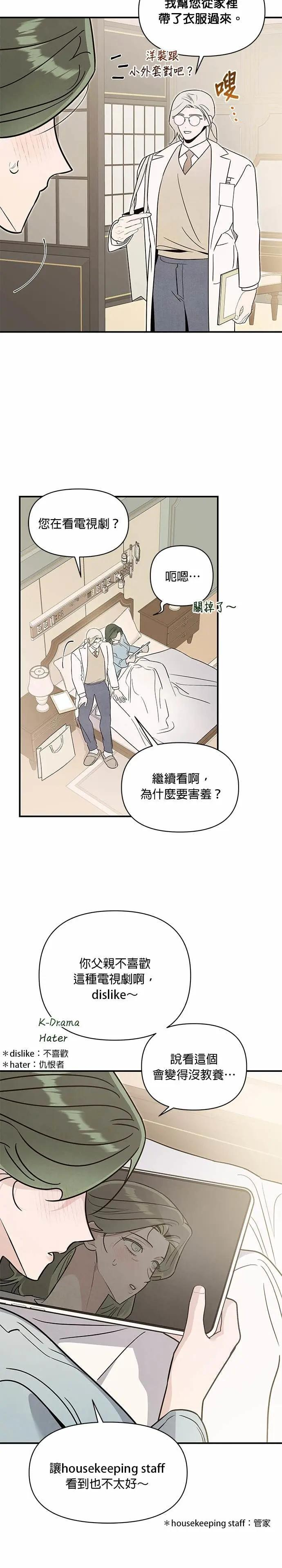 第71话 交点 第9页
