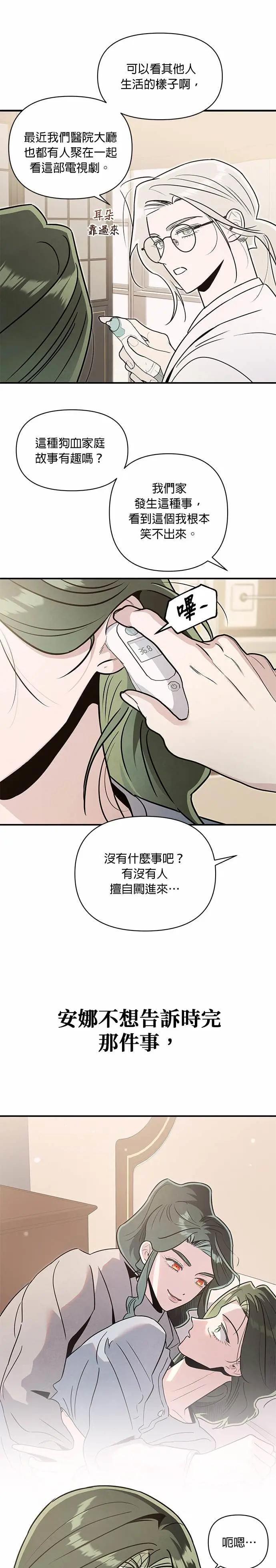 第71话 交点 第10页