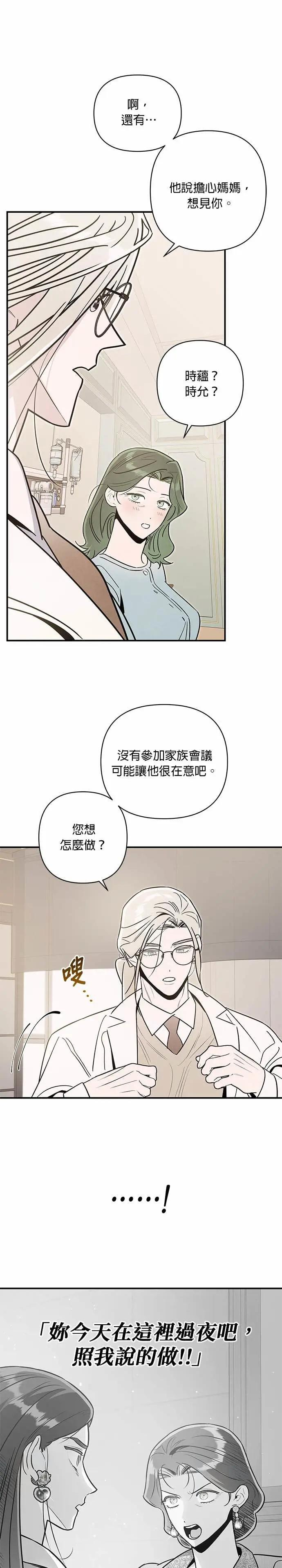 第71话 交点 第12页