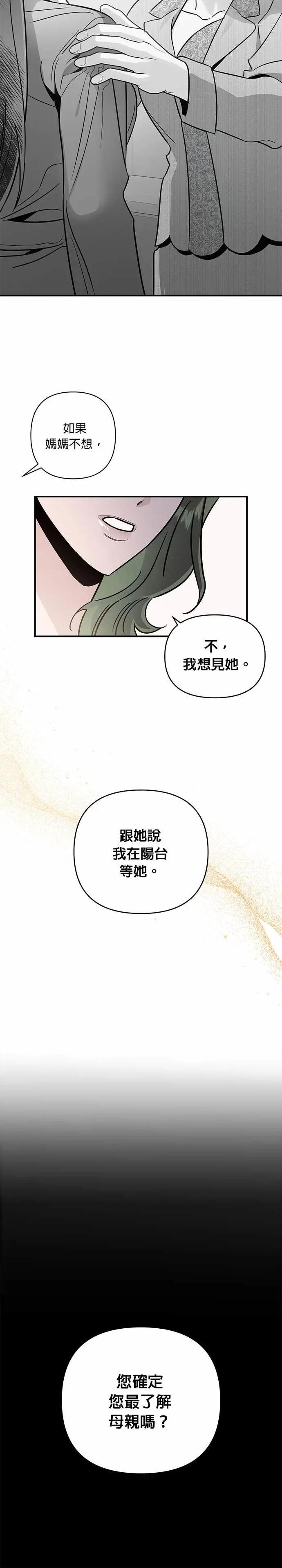 第71话 交点 第13页