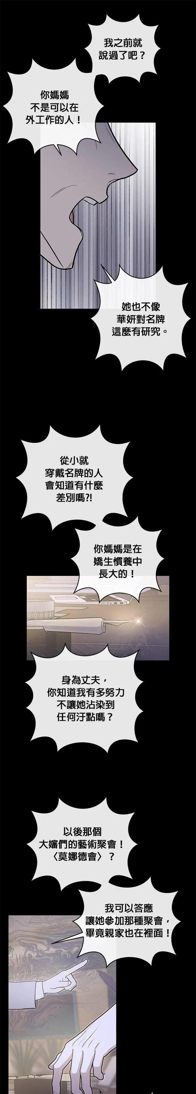第71话 交点 第14页