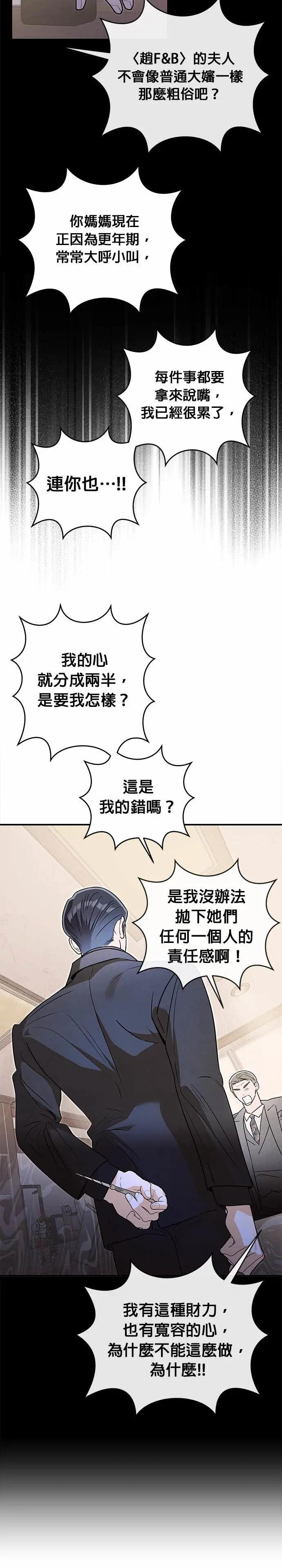 第71话 交点 第15页