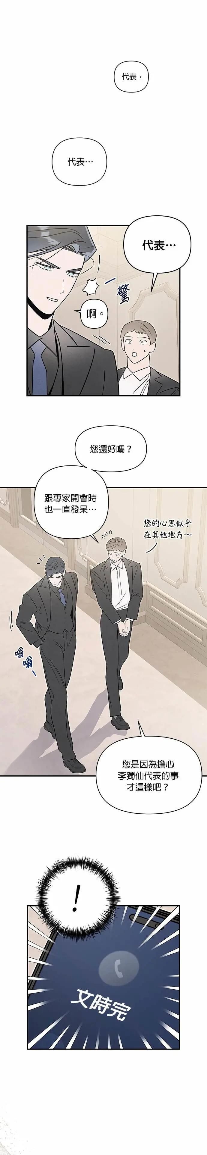 第71话 交点 第16页