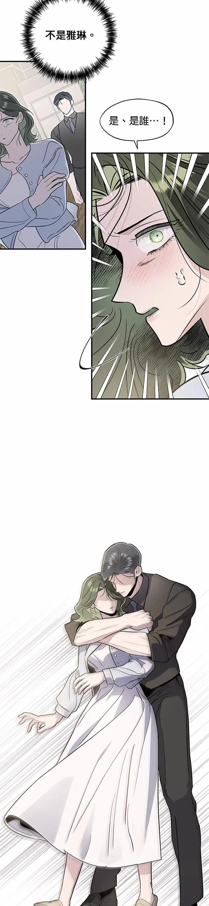 第71话 交点 第21页