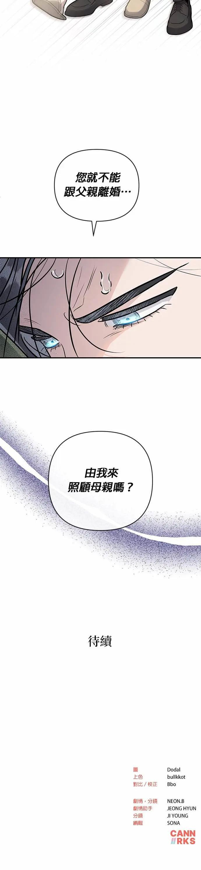 第71话 交点 第22页