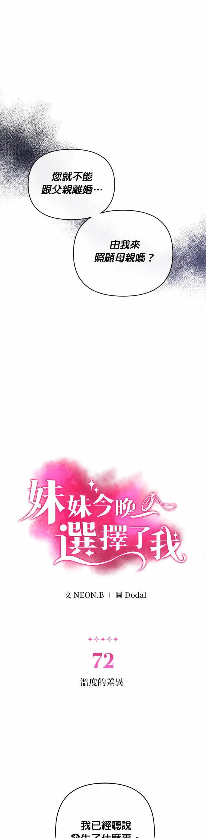 第72话 温度的差异 第1页