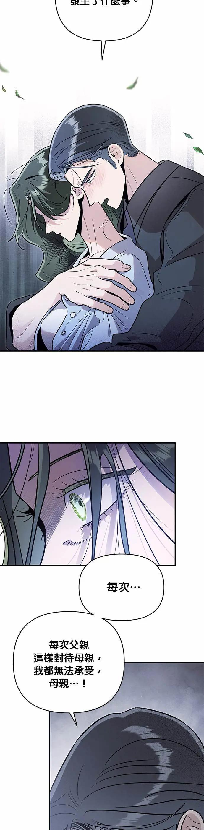 第72话 温度的差异 第2页