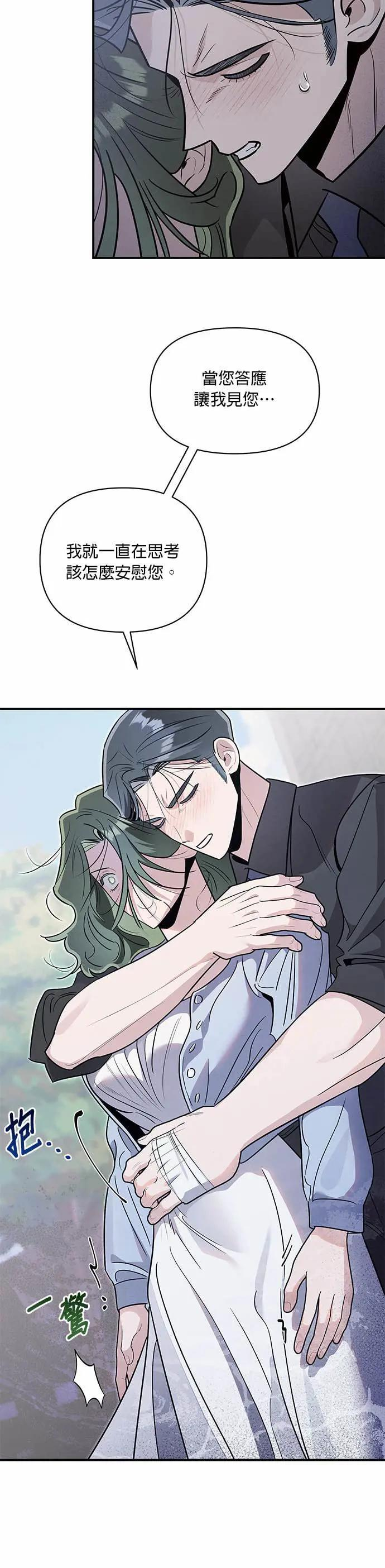 第72话 温度的差异 第3页