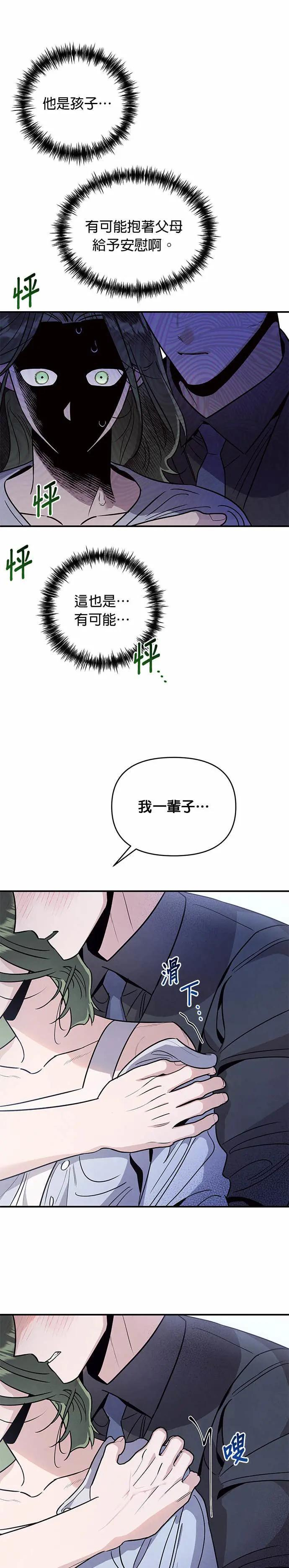 第72话 温度的差异 第4页