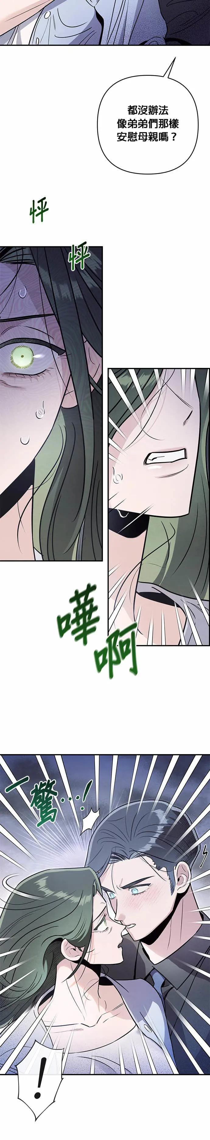 第72话 温度的差异 第5页