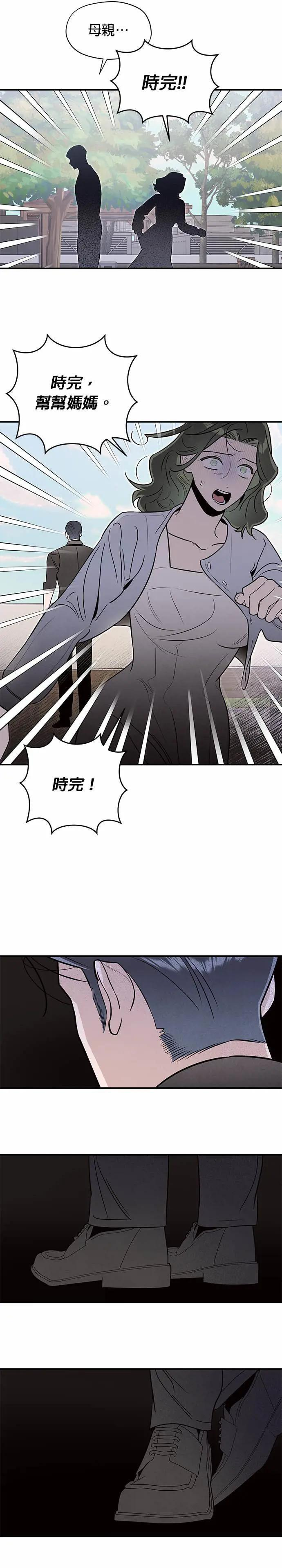 第72话 温度的差异 第7页