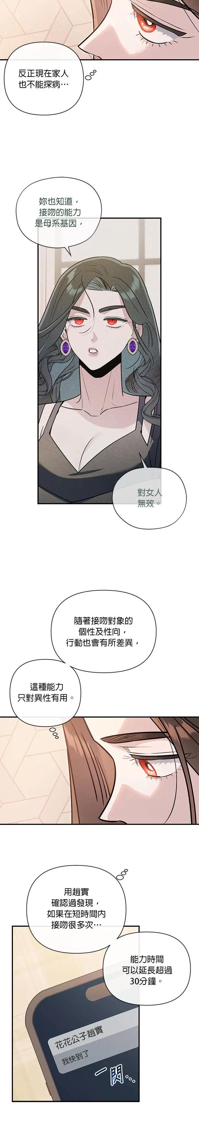 第72话 温度的差异 第11页