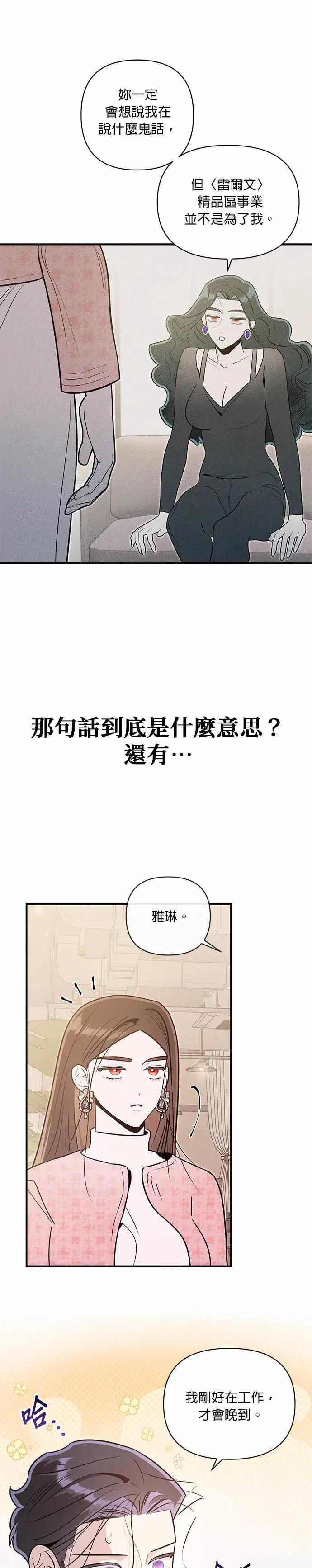 第72话 温度的差异 第12页