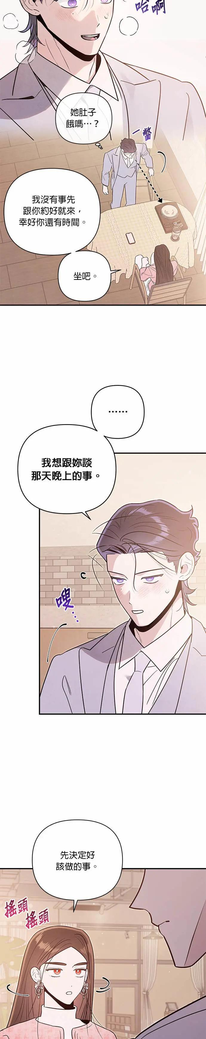 第72话 温度的差异 第13页