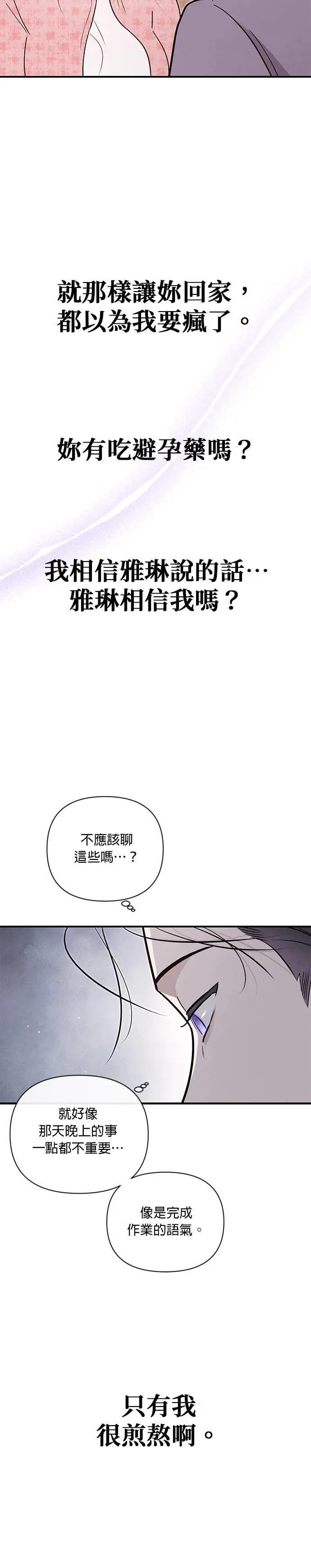 第72话 温度的差异 第14页