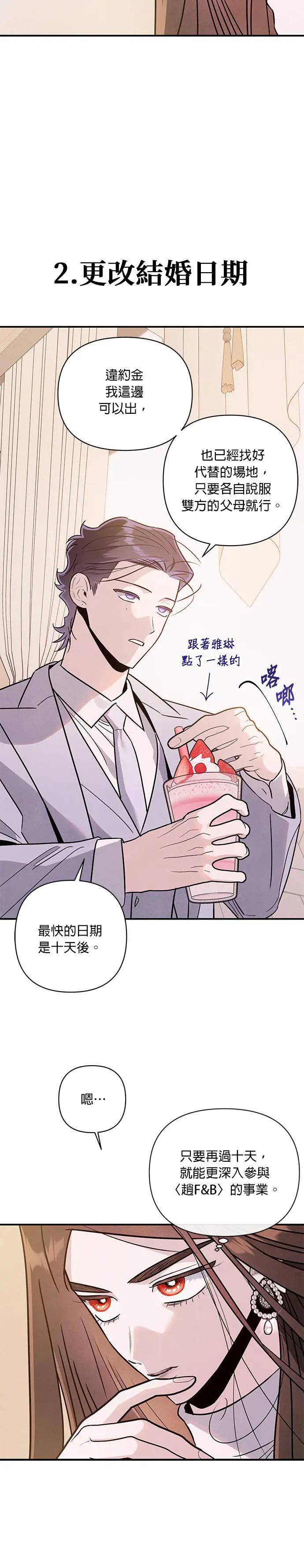 第72话 温度的差异 第16页