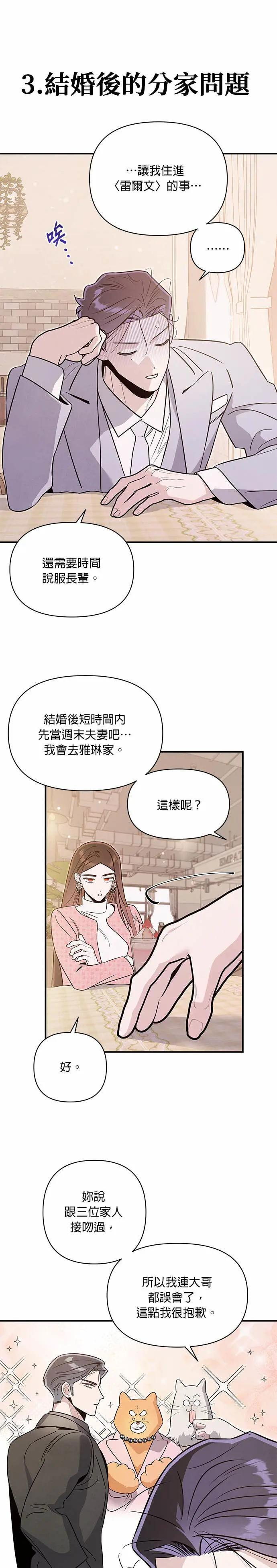 第72话 温度的差异 第17页