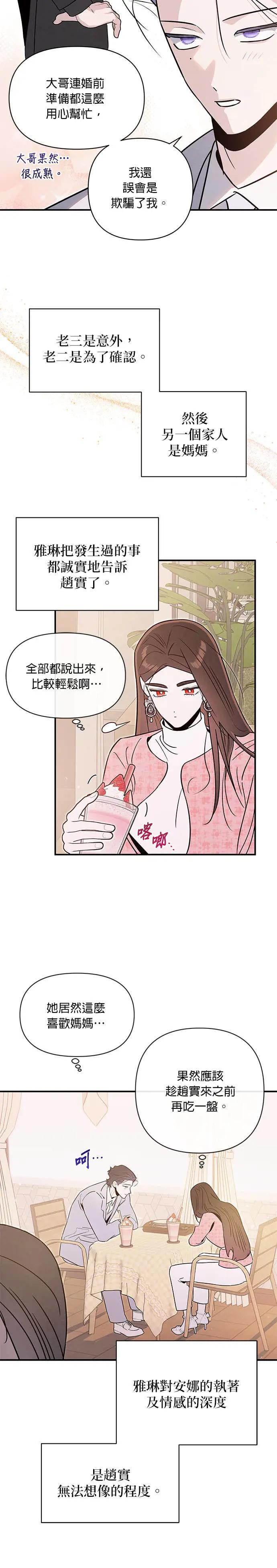 第72话 温度的差异 第18页