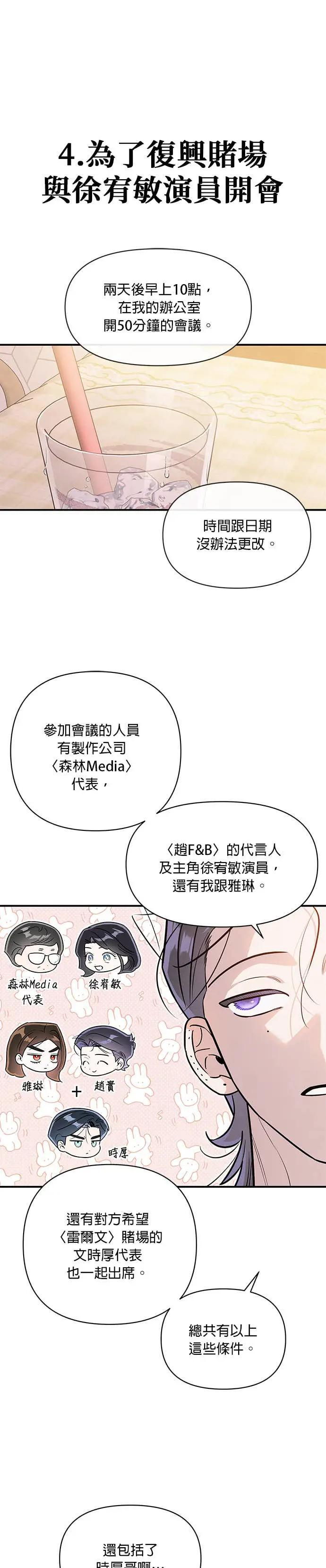 第72话 温度的差异 第19页