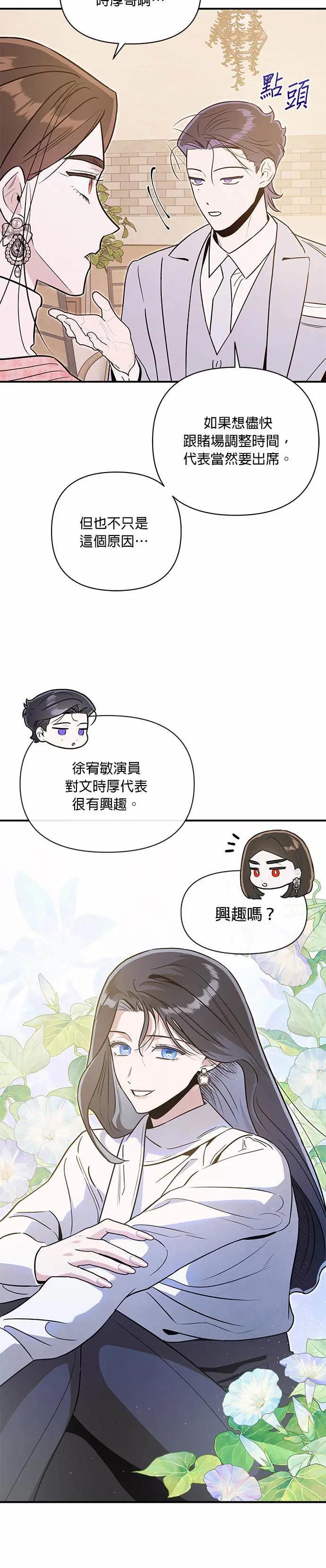 第72话 温度的差异 第20页