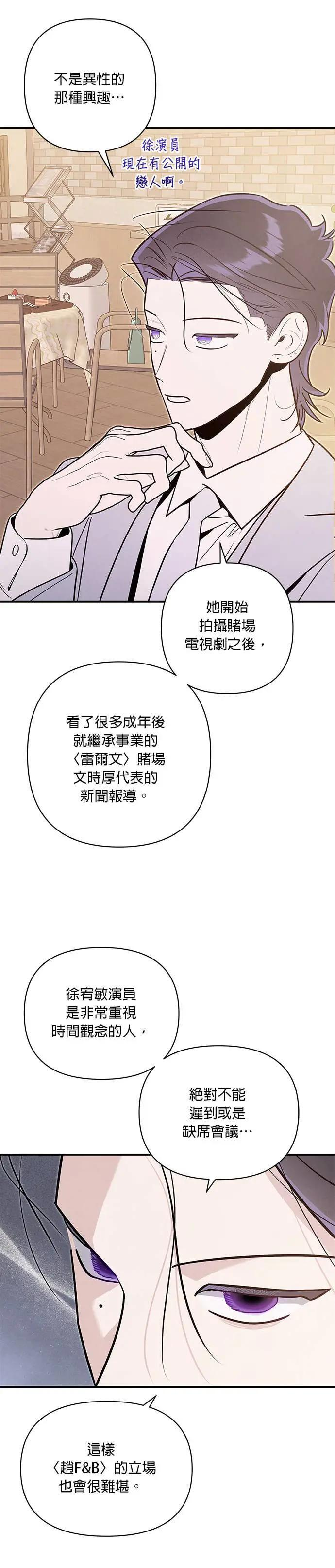 第72话 温度的差异 第21页