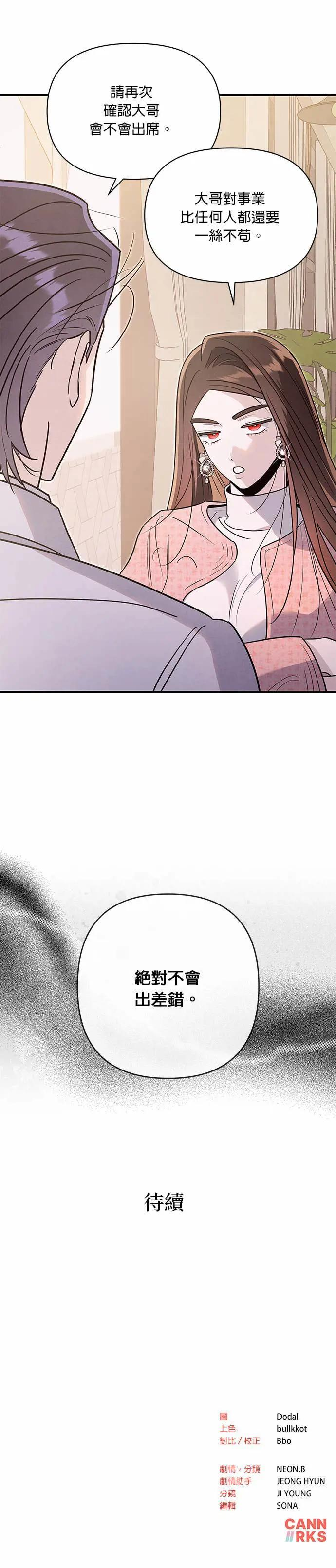 第72话 温度的差异 第22页
