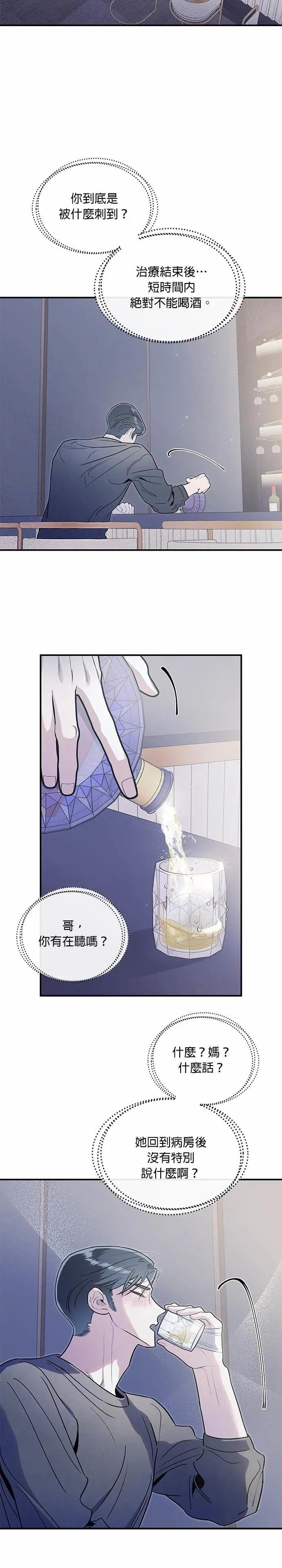 第73话 破碎 第2页