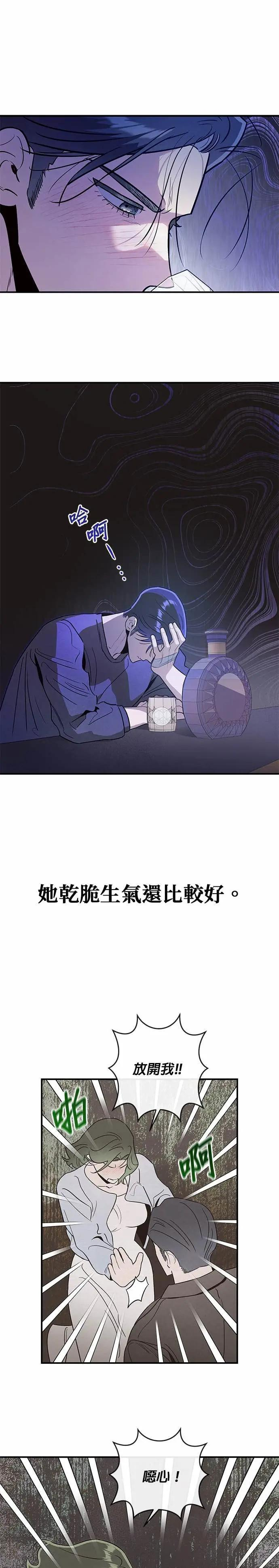 第73话 破碎 第3页