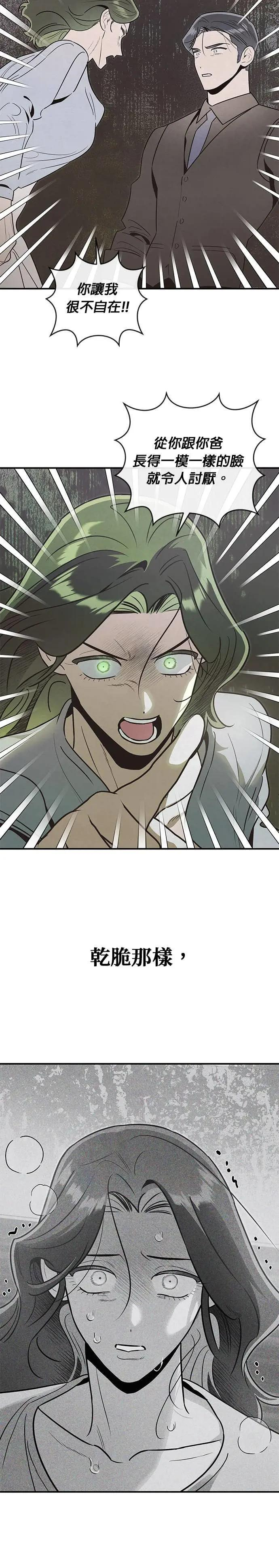 第73话 破碎 第4页